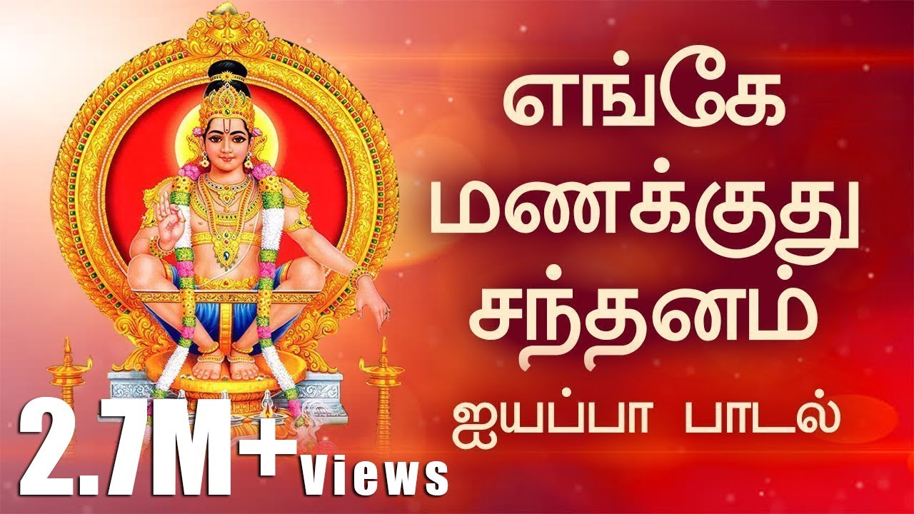 ayyappa devotional veeramani songs tamil free download